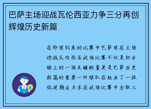巴萨主场迎战瓦伦西亚力争三分再创辉煌历史新篇