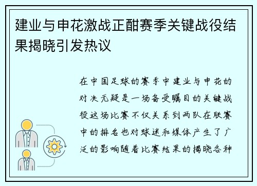 建业与申花激战正酣赛季关键战役结果揭晓引发热议