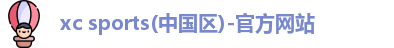 xc体育